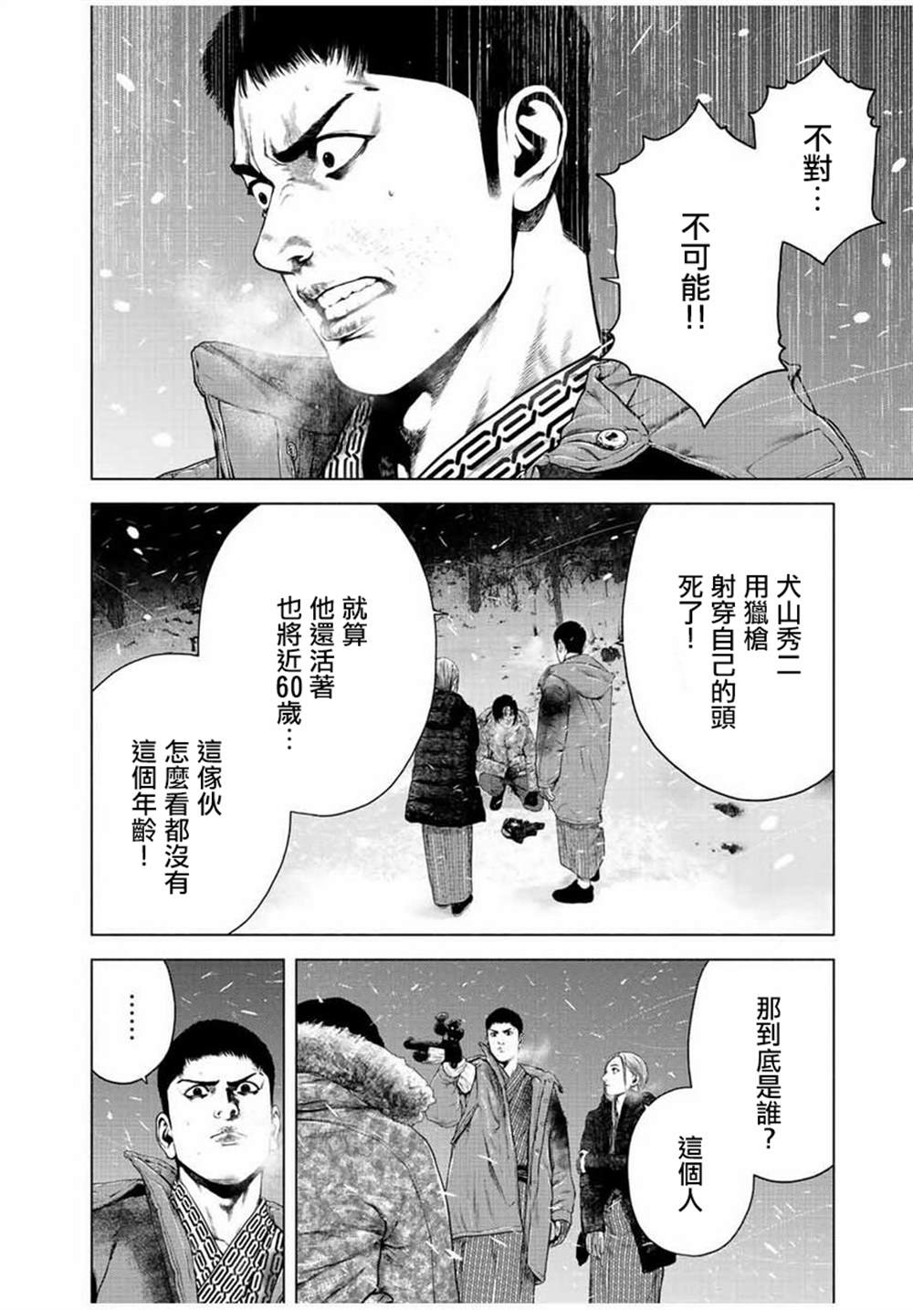 《如积雪般的永寂》漫画最新章节第18话免费下拉式在线观看章节第【4】张图片