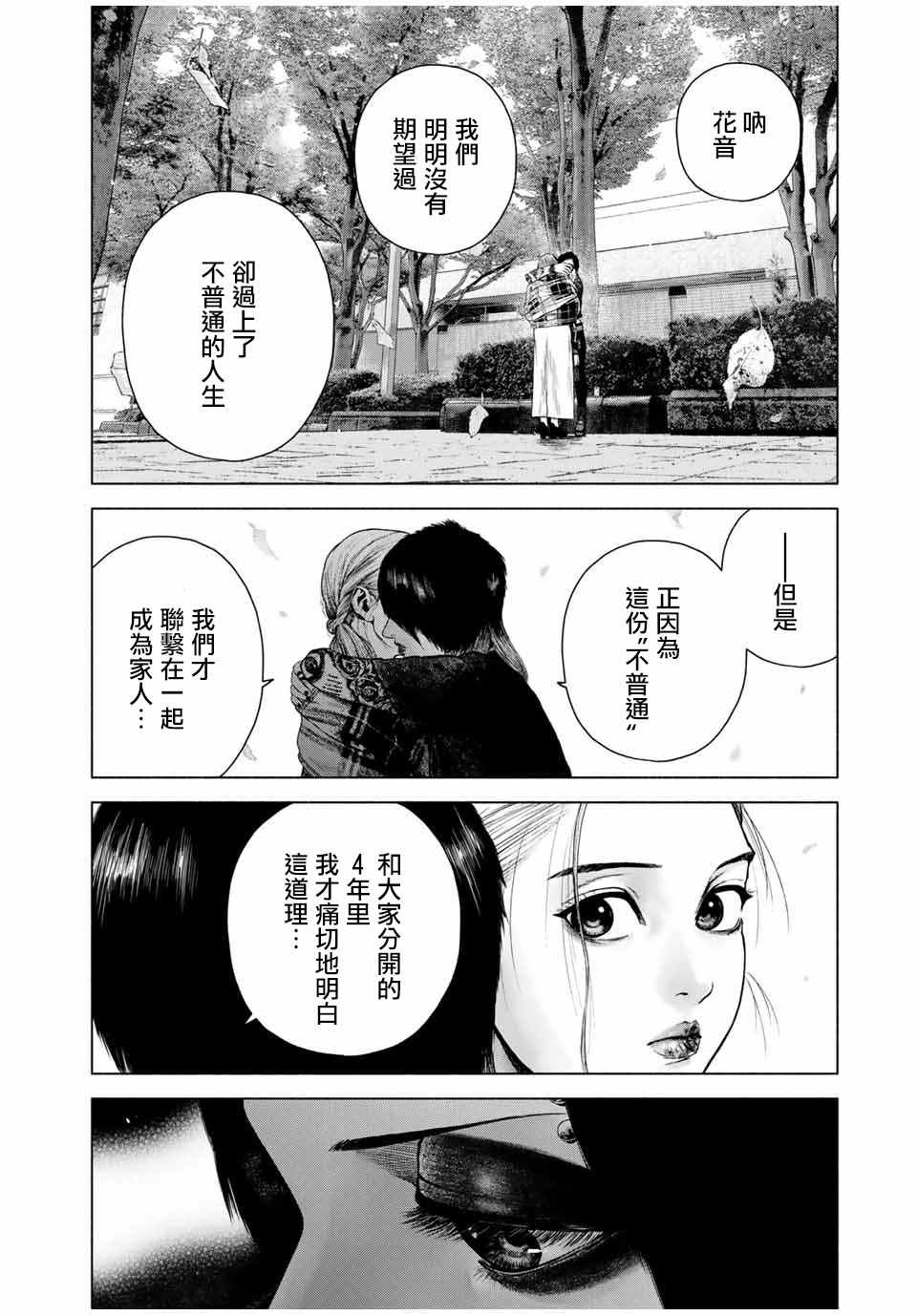 《如积雪般的永寂》漫画最新章节第9话免费下拉式在线观看章节第【6】张图片