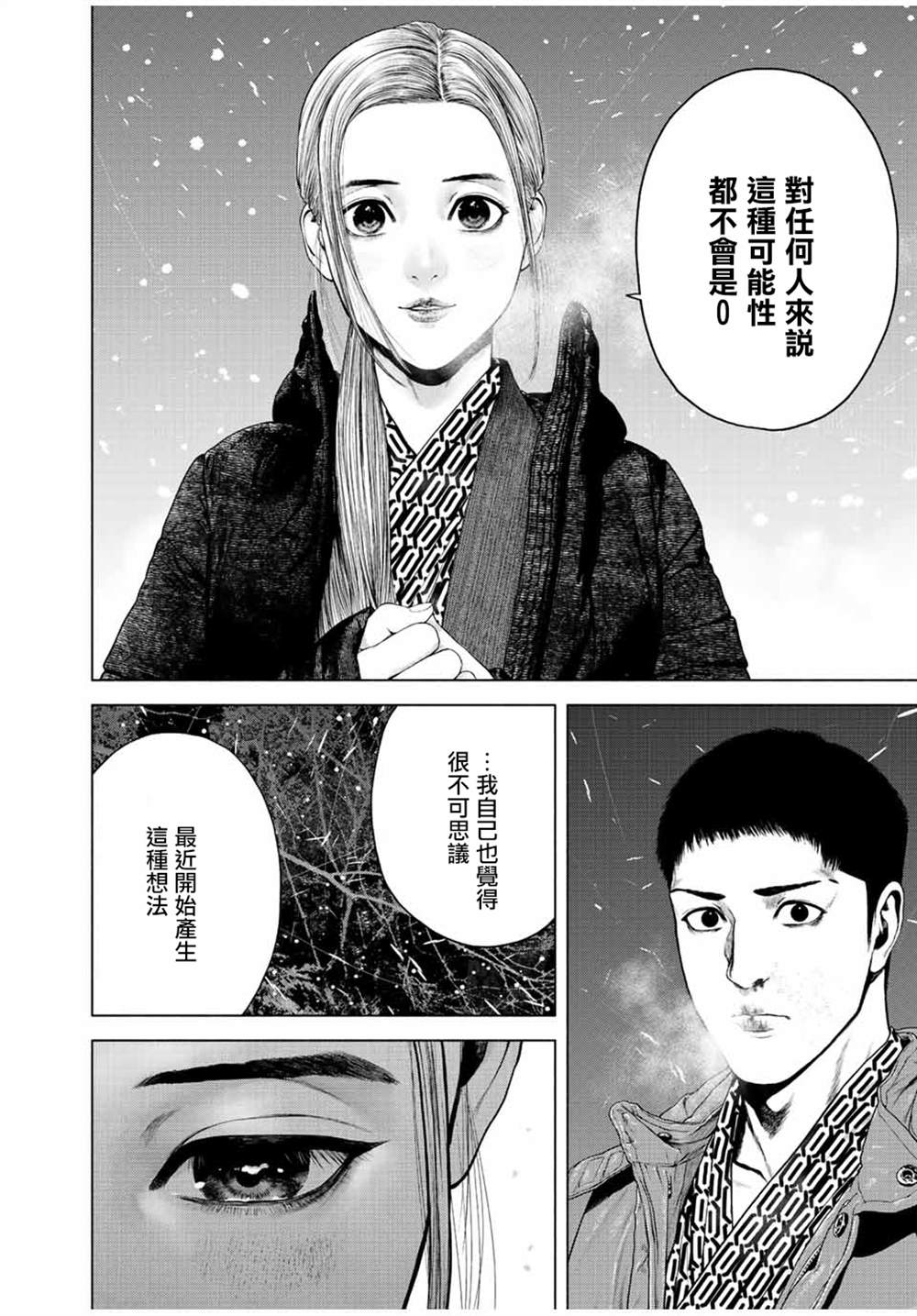 《如积雪般的永寂》漫画最新章节第17话免费下拉式在线观看章节第【18】张图片