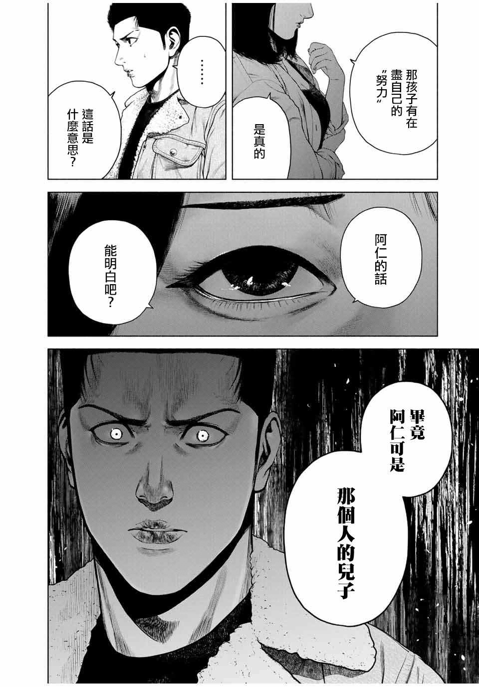 《如积雪般的永寂》漫画最新章节第10话免费下拉式在线观看章节第【10】张图片