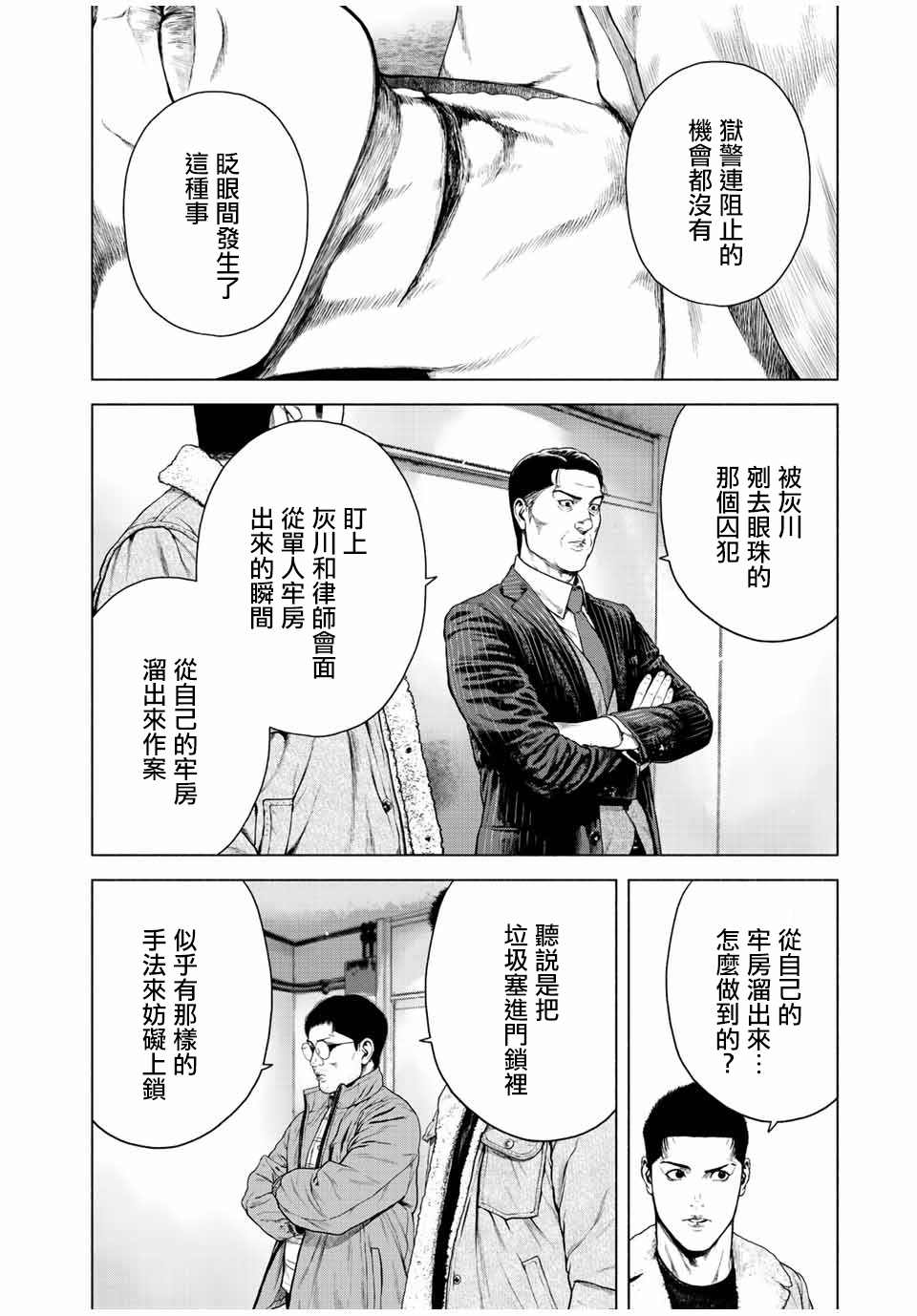 《如积雪般的永寂》漫画最新章节第12话免费下拉式在线观看章节第【16】张图片