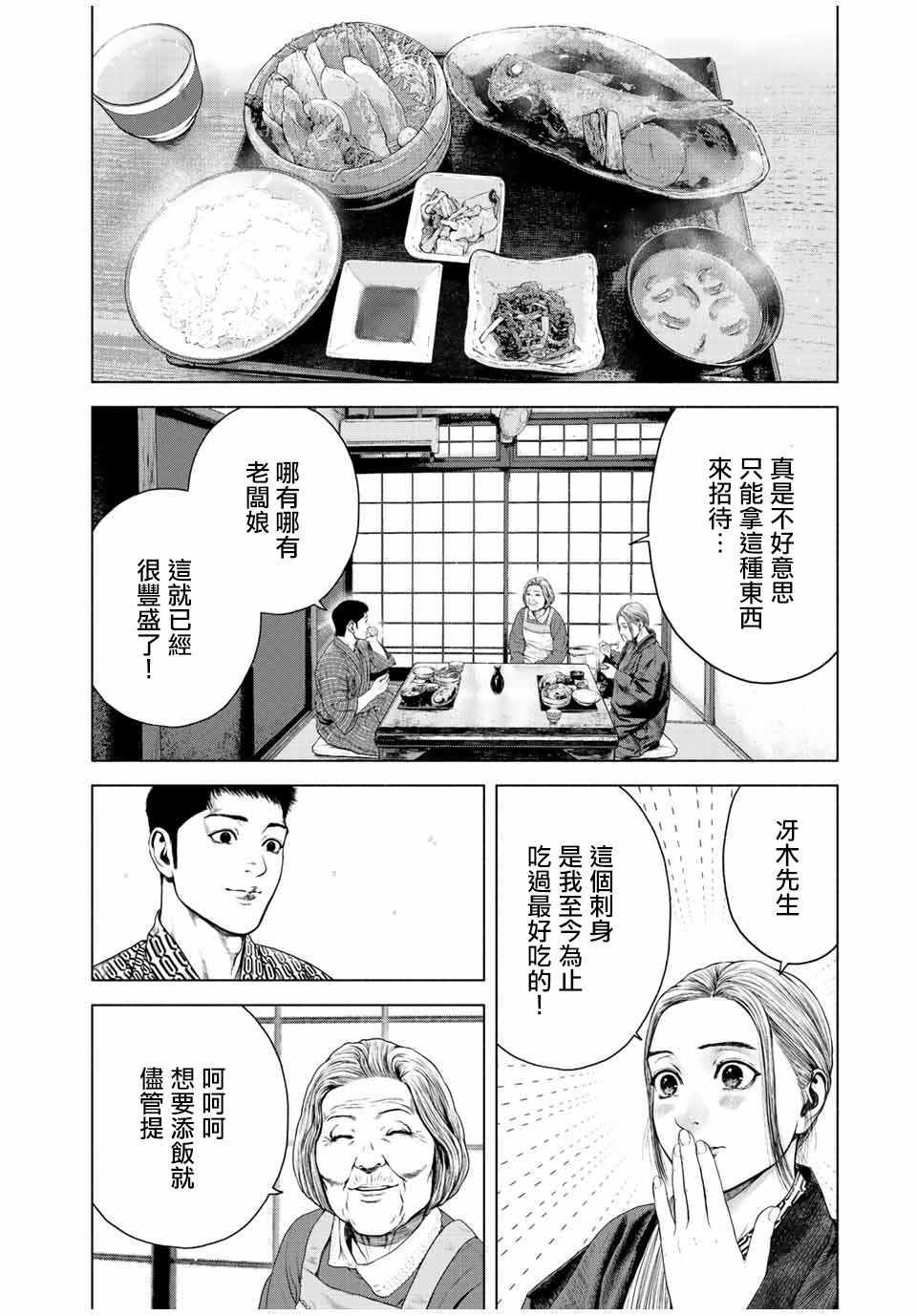 《如积雪般的永寂》漫画最新章节第14话免费下拉式在线观看章节第【18】张图片