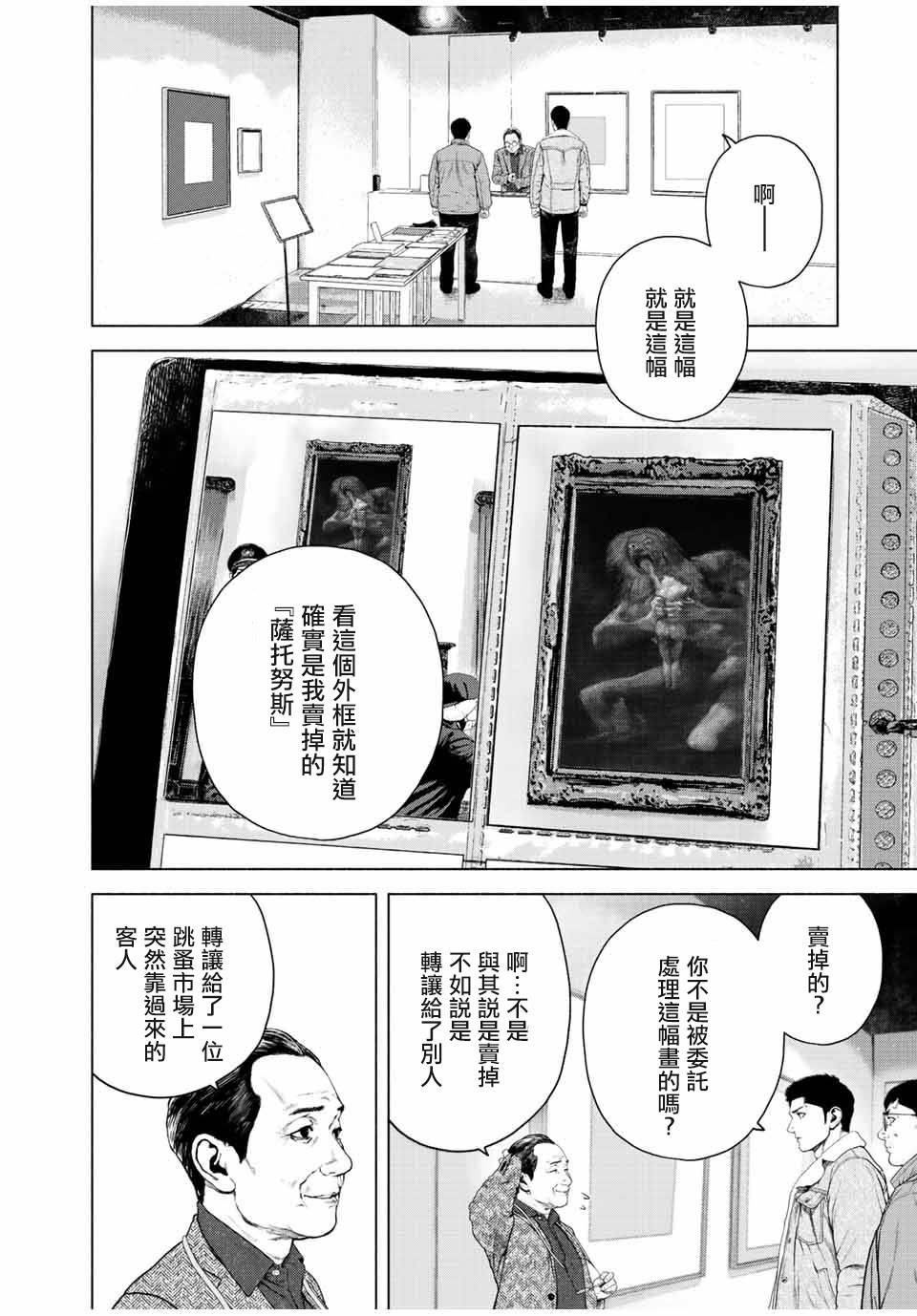 《如积雪般的永寂》漫画最新章节第25话免费下拉式在线观看章节第【8】张图片