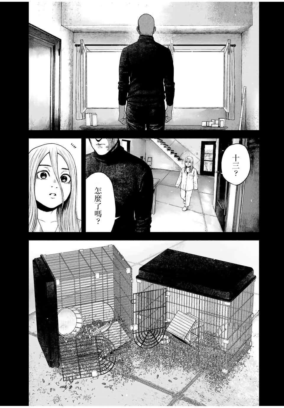 《如积雪般的永寂》漫画最新章节第3话免费下拉式在线观看章节第【14】张图片