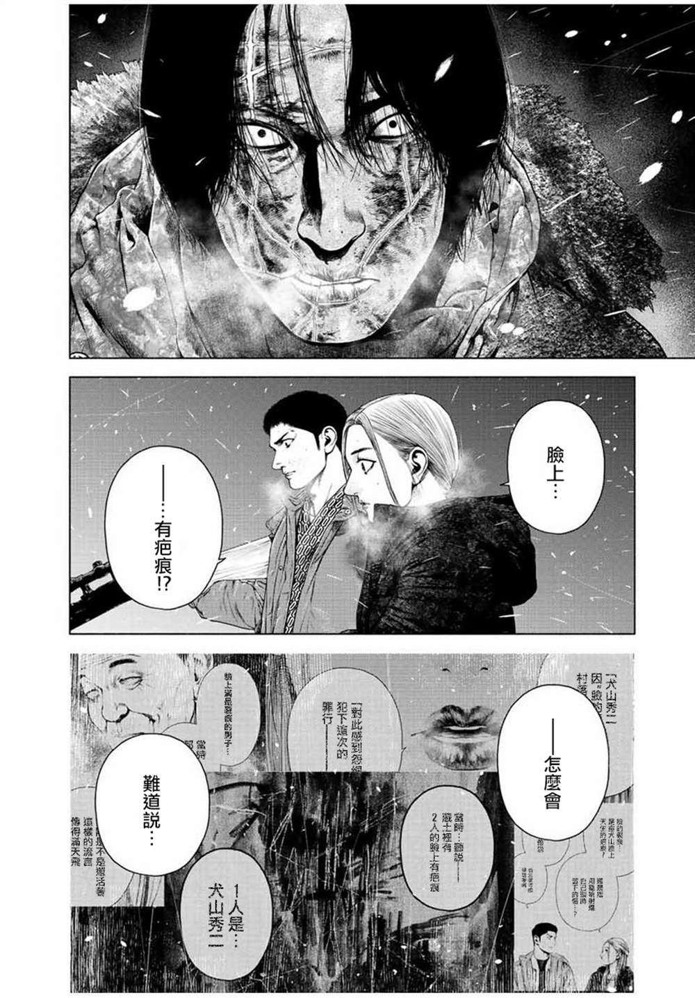 《如积雪般的永寂》漫画最新章节第18话免费下拉式在线观看章节第【2】张图片