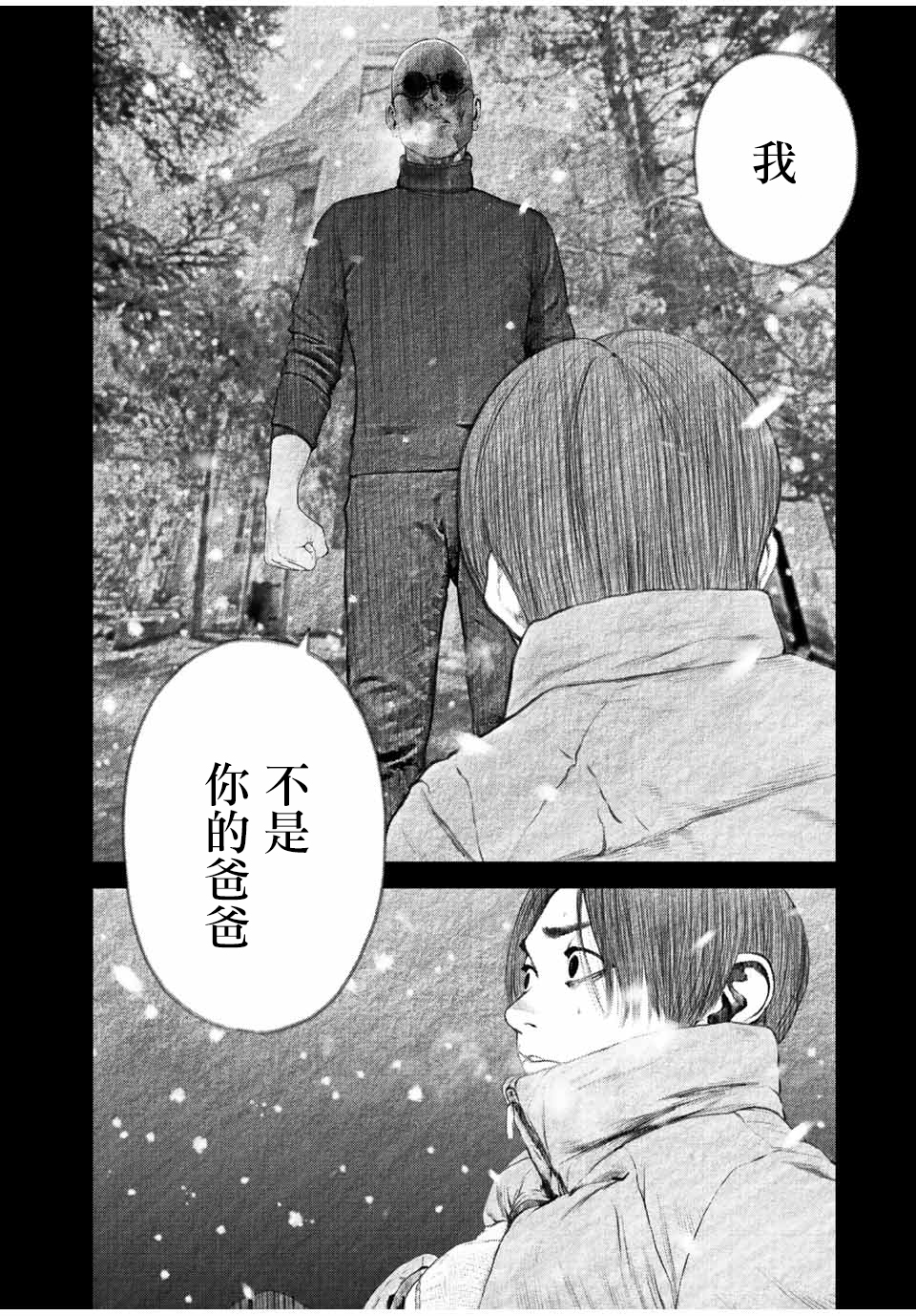 《如积雪般的永寂》漫画最新章节第26话免费下拉式在线观看章节第【4】张图片