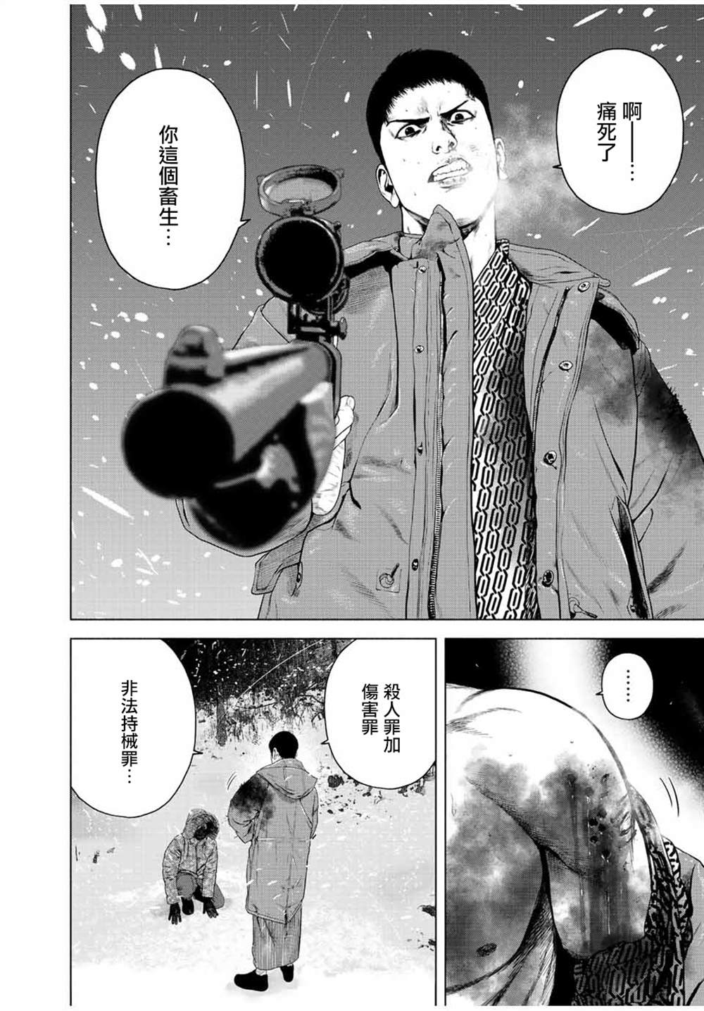 《如积雪般的永寂》漫画最新章节第17话免费下拉式在线观看章节第【26】张图片