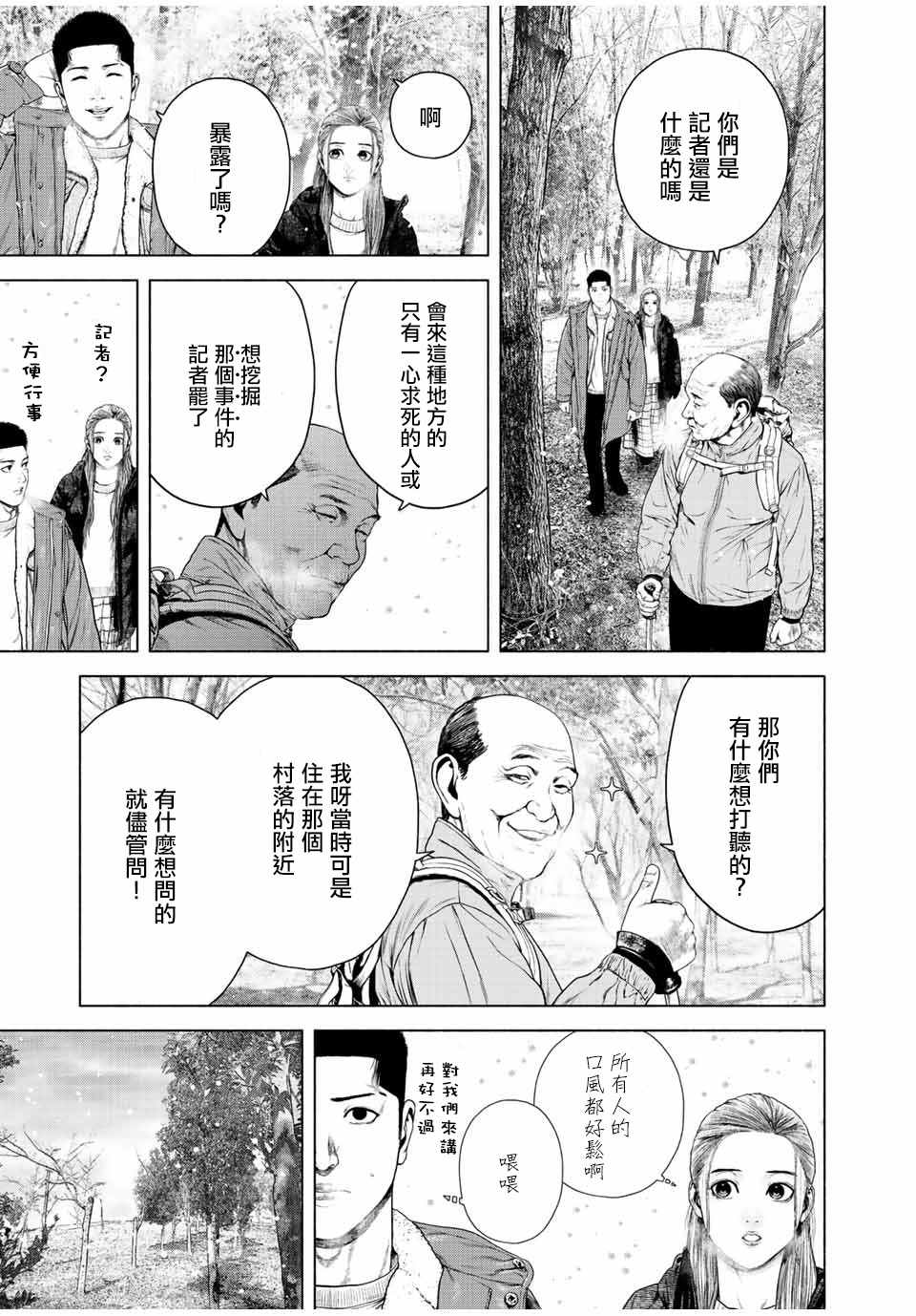 《如积雪般的永寂》漫画最新章节第14话免费下拉式在线观看章节第【11】张图片