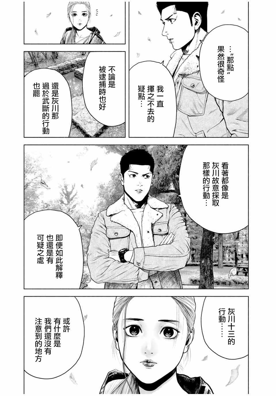 《如积雪般的永寂》漫画最新章节第9话免费下拉式在线观看章节第【11】张图片