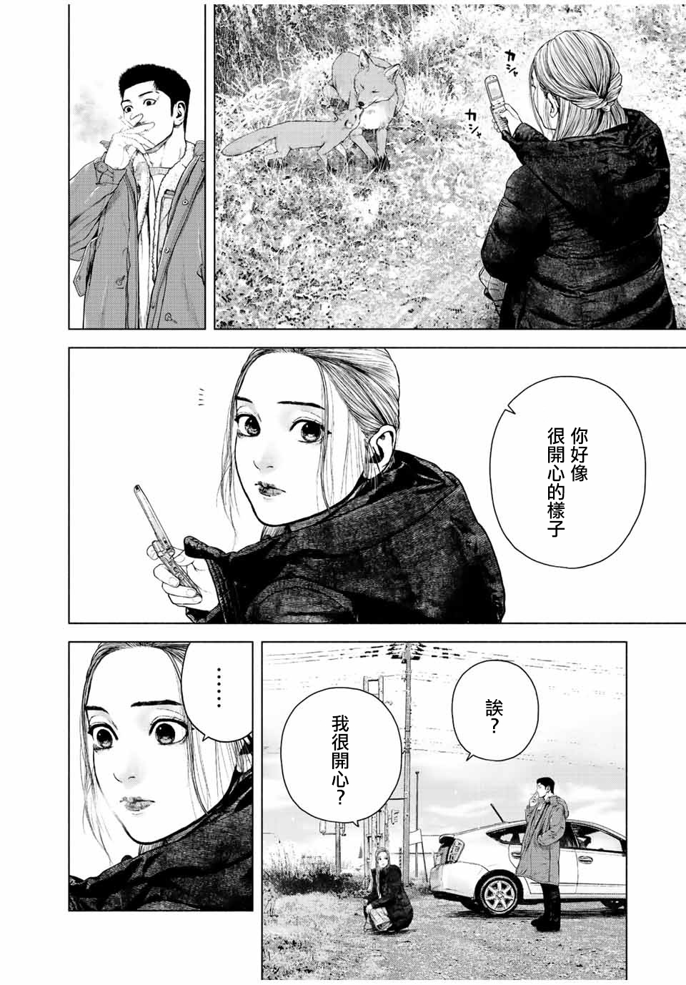 《如积雪般的永寂》漫画最新章节第13话免费下拉式在线观看章节第【22】张图片