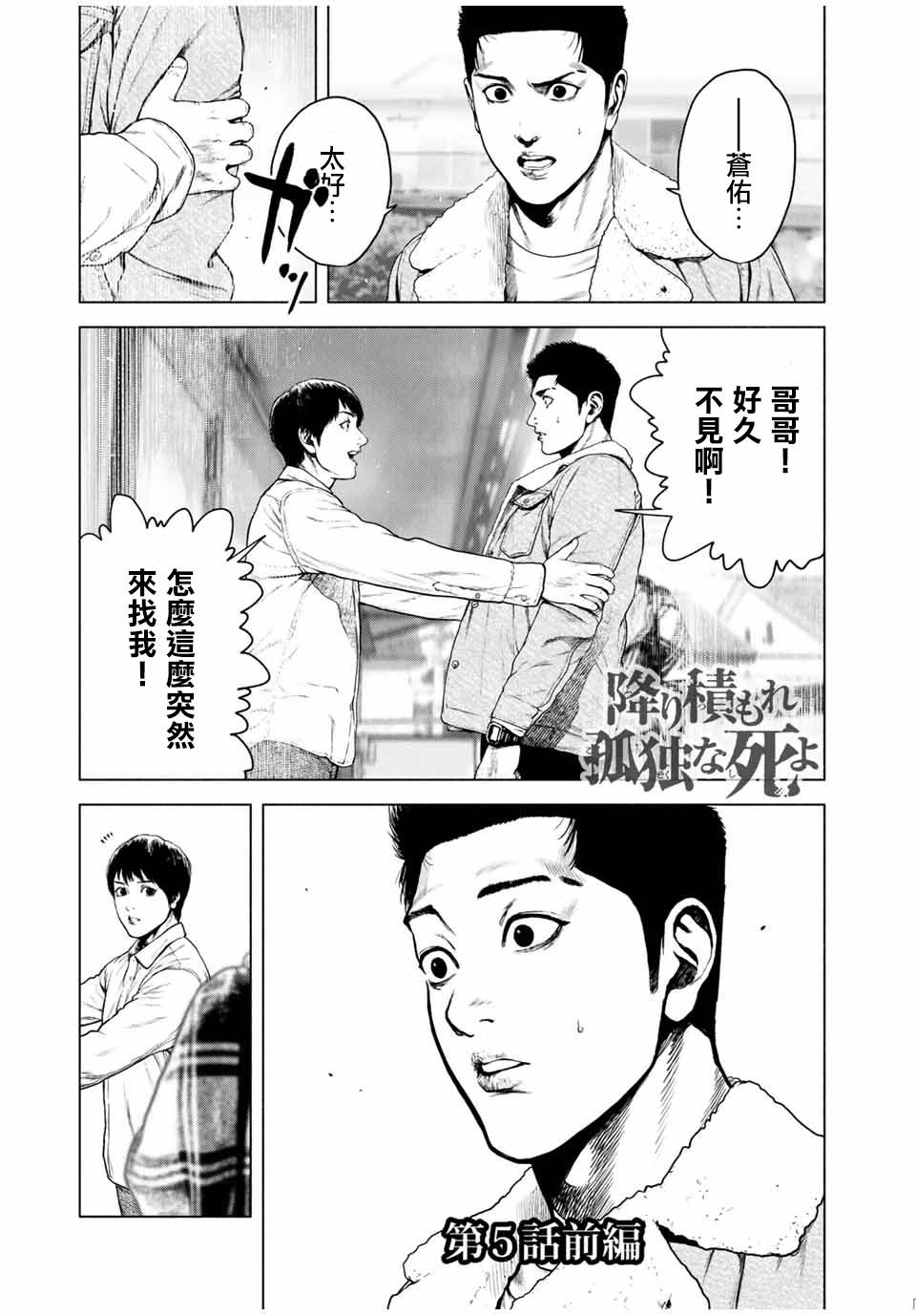 《如积雪般的永寂》漫画最新章节第5话免费下拉式在线观看章节第【2】张图片