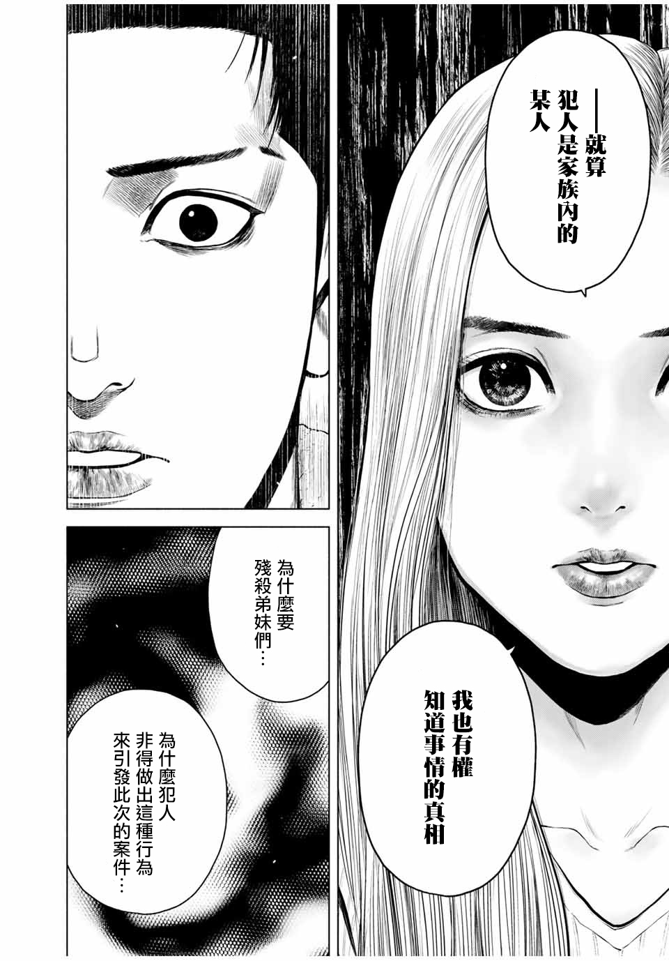 《如积雪般的永寂》漫画最新章节第8话免费下拉式在线观看章节第【2】张图片