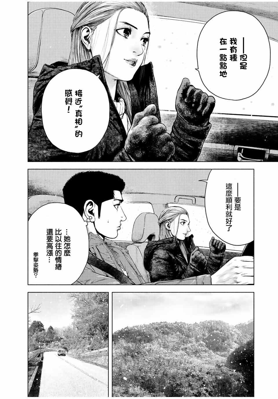 《如积雪般的永寂》漫画最新章节第14话免费下拉式在线观看章节第【6】张图片