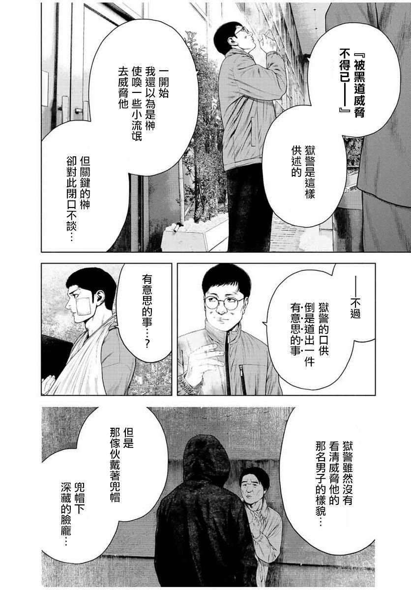 《如积雪般的永寂》漫画最新章节第19话免费下拉式在线观看章节第【8】张图片