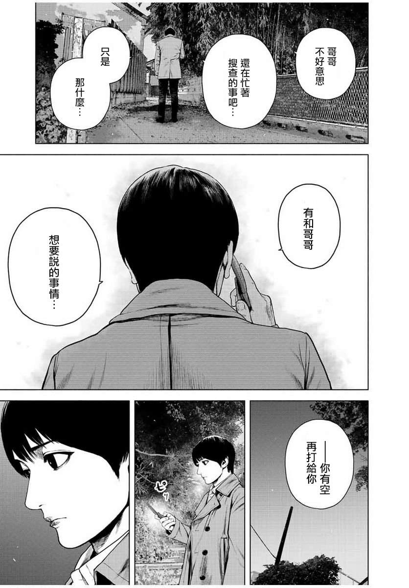 《如积雪般的永寂》漫画最新章节第22话免费下拉式在线观看章节第【17】张图片