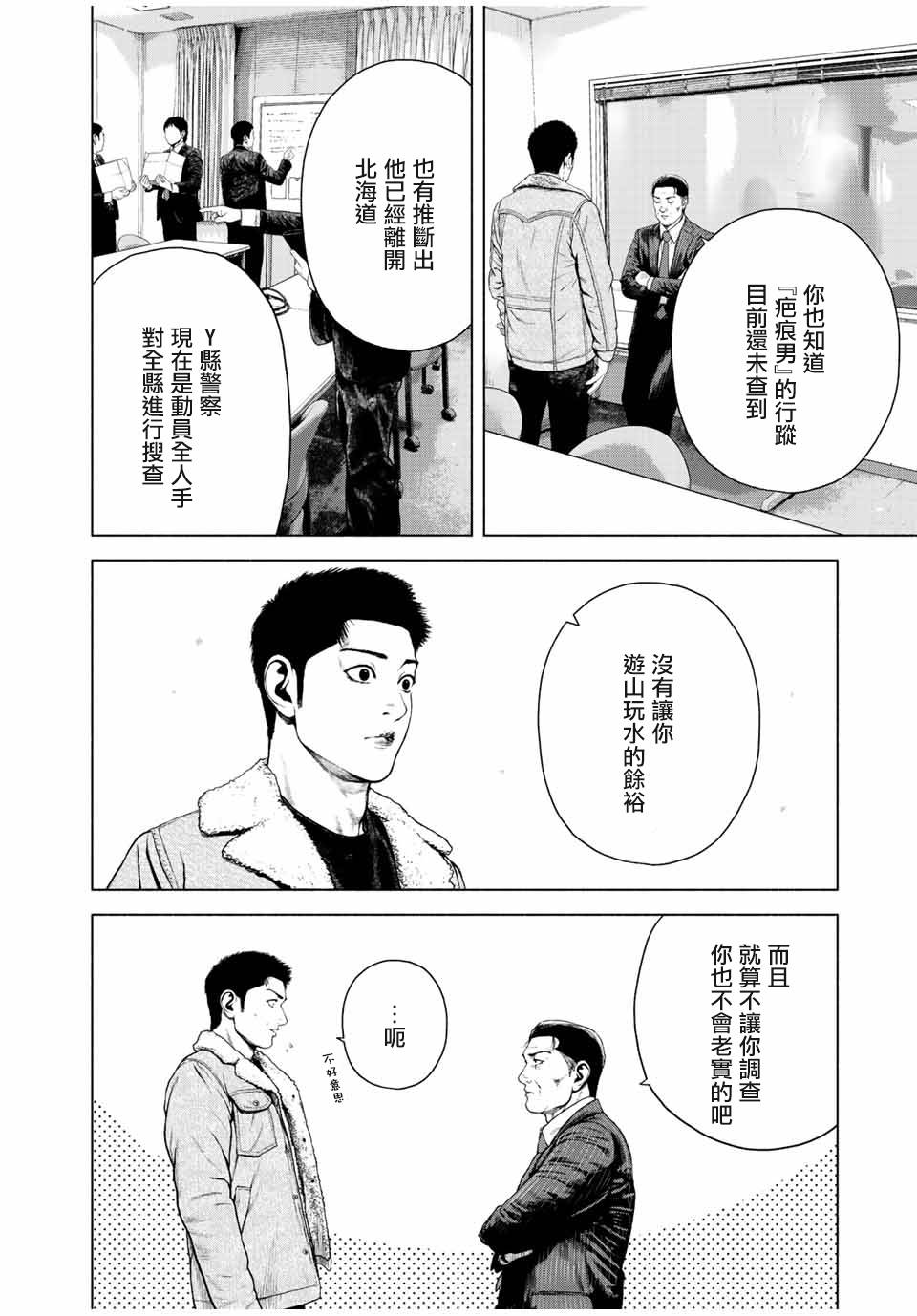 《如积雪般的永寂》漫画最新章节第25话免费下拉式在线观看章节第【4】张图片