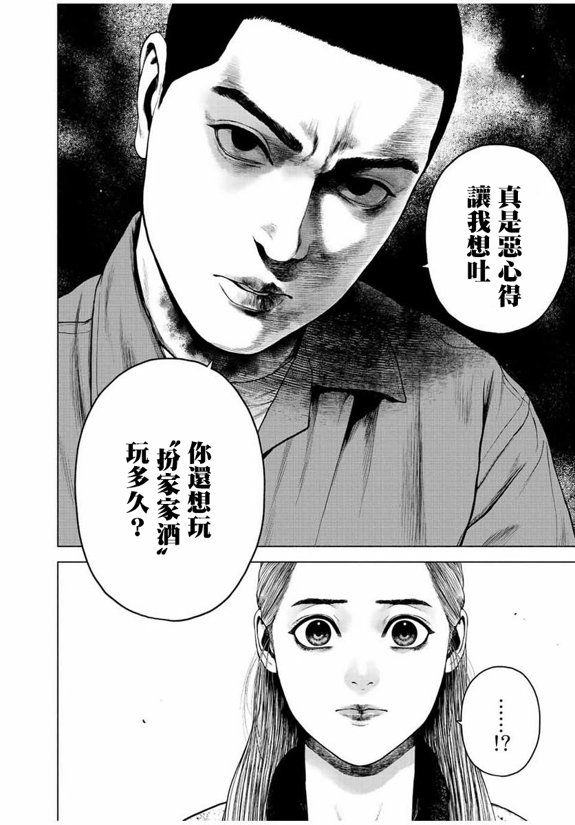 《如积雪般的永寂》漫画最新章节第21话免费下拉式在线观看章节第【4】张图片