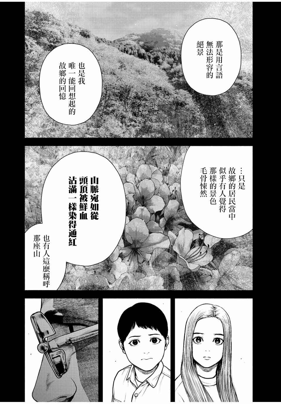 《如积雪般的永寂》漫画最新章节第12话免费下拉式在线观看章节第【29】张图片