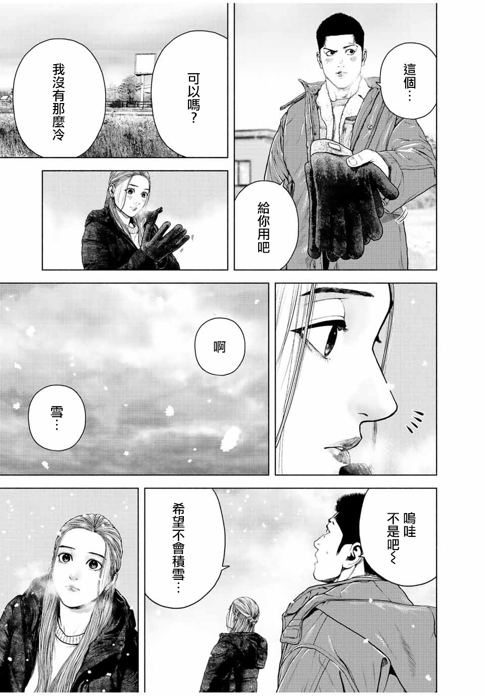 《如积雪般的永寂》漫画最新章节第13话免费下拉式在线观看章节第【25】张图片