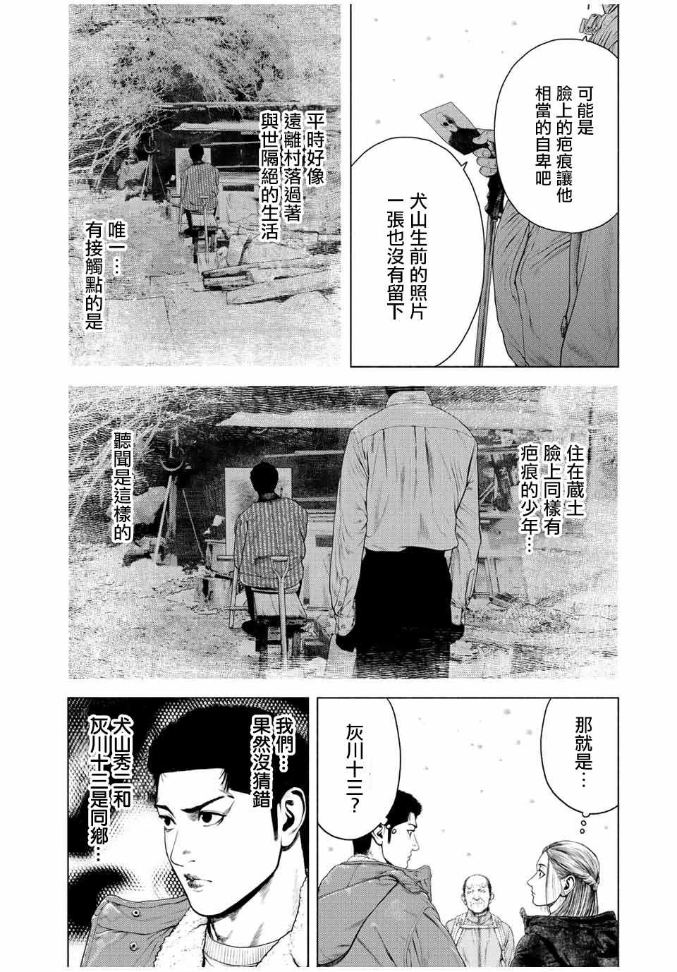 《如积雪般的永寂》漫画最新章节第14话免费下拉式在线观看章节第【16】张图片