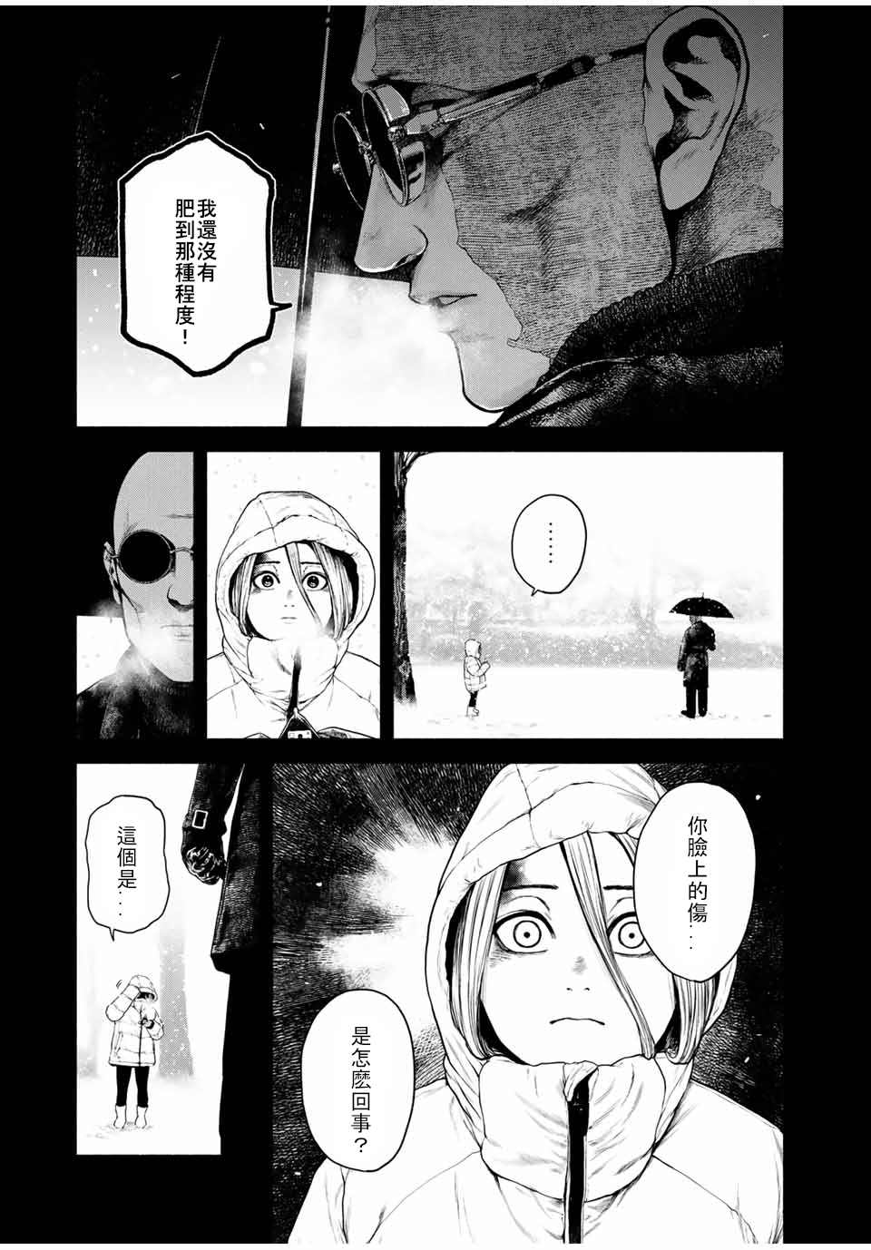 《如积雪般的永寂》漫画最新章节第2话免费下拉式在线观看章节第【9】张图片