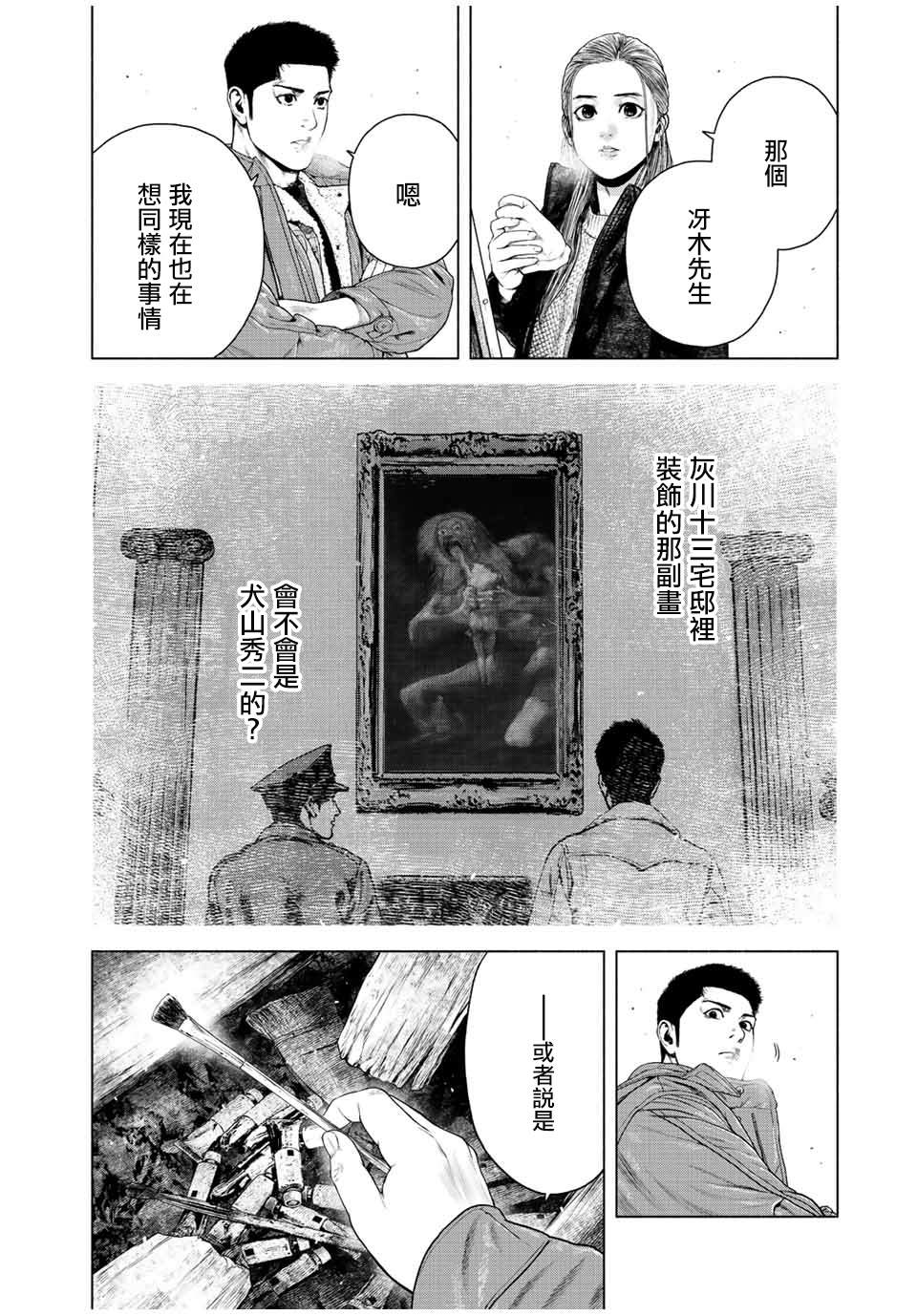 《如积雪般的永寂》漫画最新章节第15话免费下拉式在线观看章节第【24】张图片