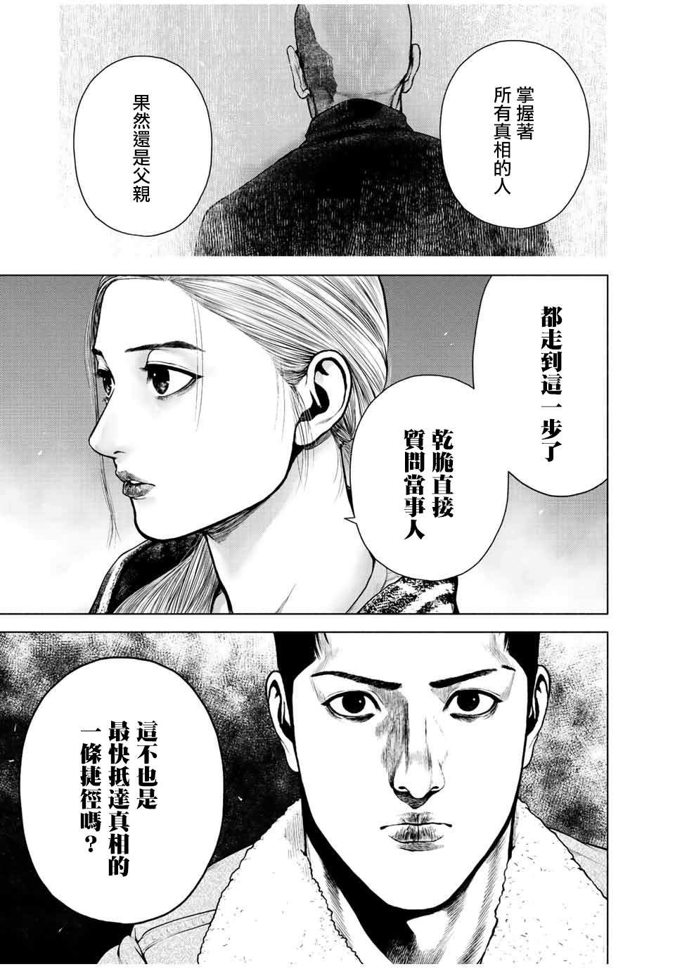 《如积雪般的永寂》漫画最新章节第11话免费下拉式在线观看章节第【31】张图片