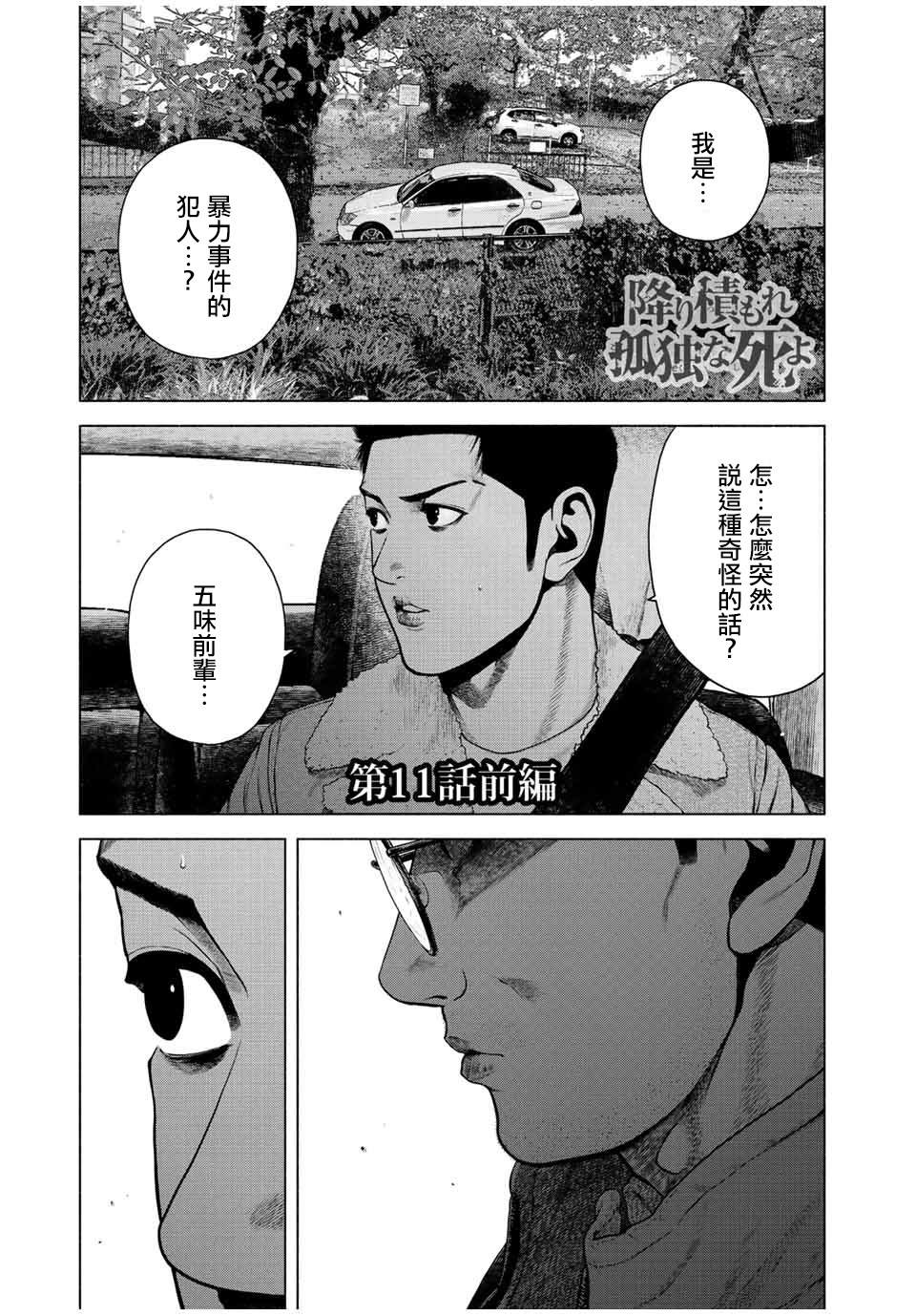 《如积雪般的永寂》漫画最新章节第11话免费下拉式在线观看章节第【1】张图片