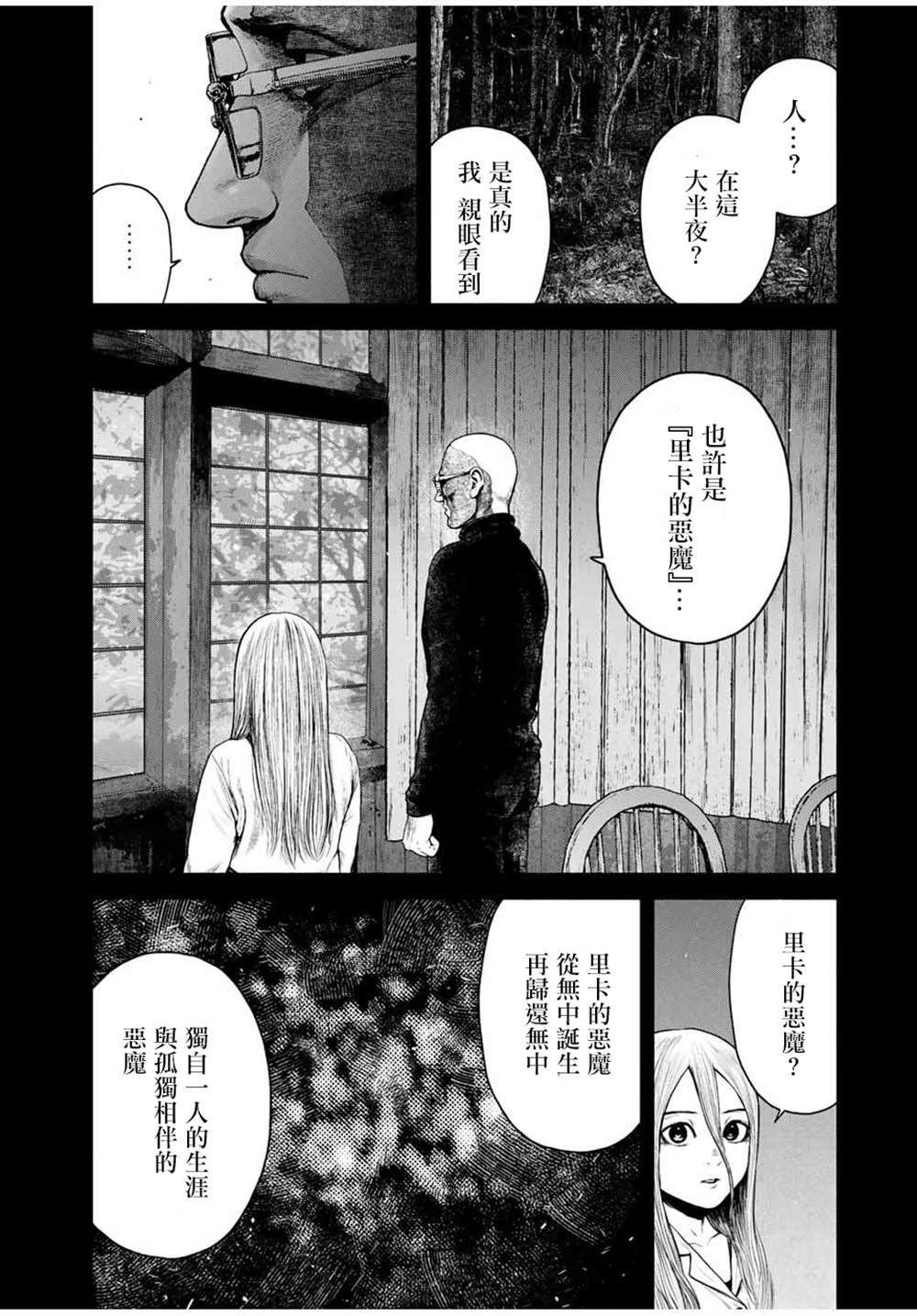 《如积雪般的永寂》漫画最新章节第6话免费下拉式在线观看章节第【2】张图片