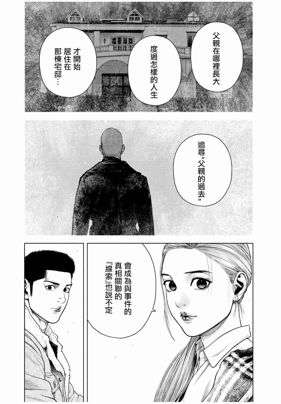 《如积雪般的永寂》漫画最新章节第12话免费下拉式在线观看章节第【25】张图片