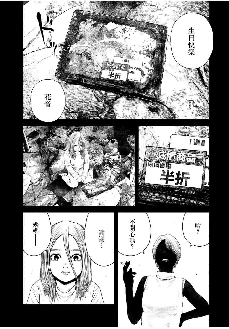 《如积雪般的永寂》漫画最新章节第15话免费下拉式在线观看章节第【8】张图片