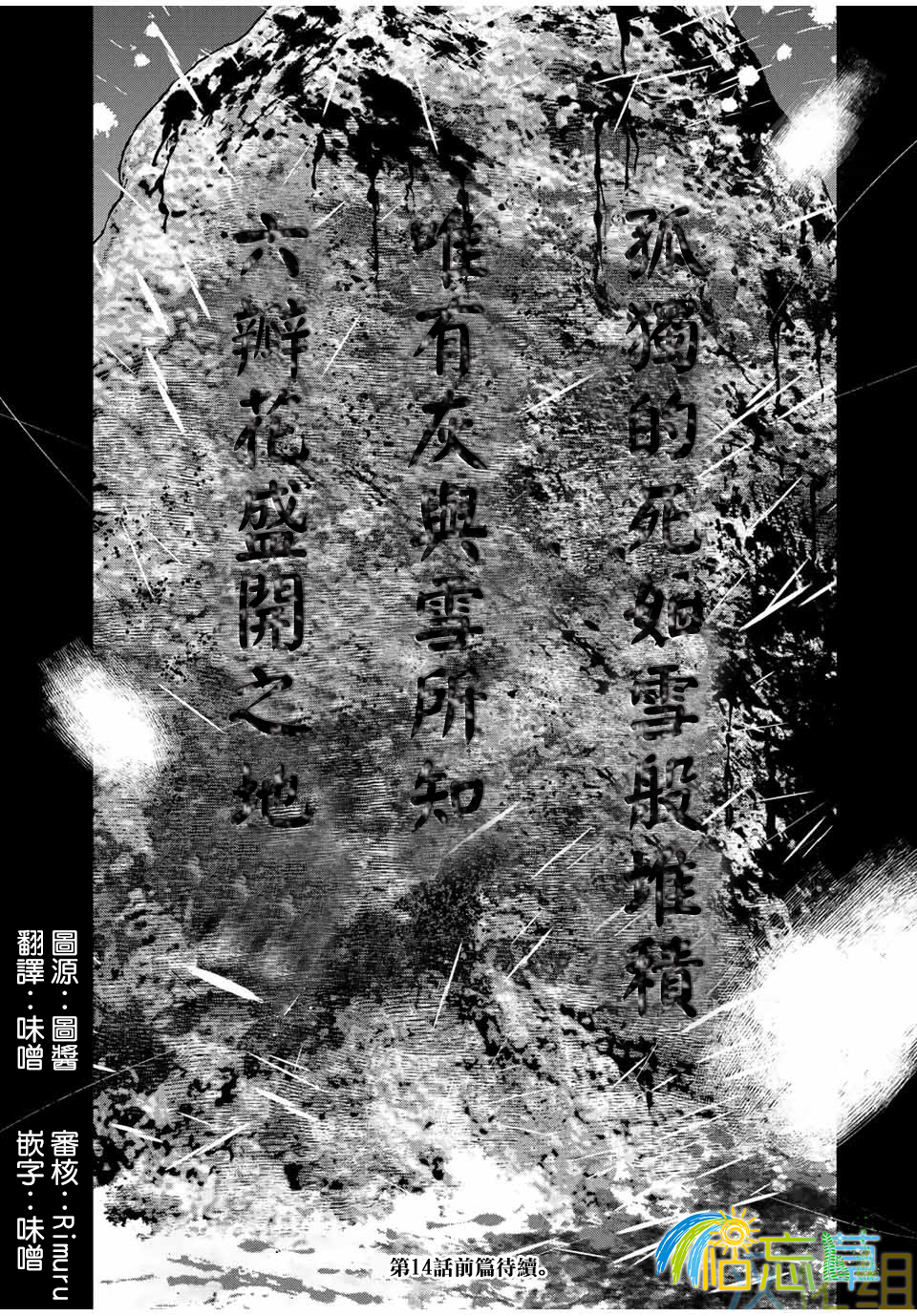 《如积雪般的永寂》漫画最新章节第13话免费下拉式在线观看章节第【28】张图片