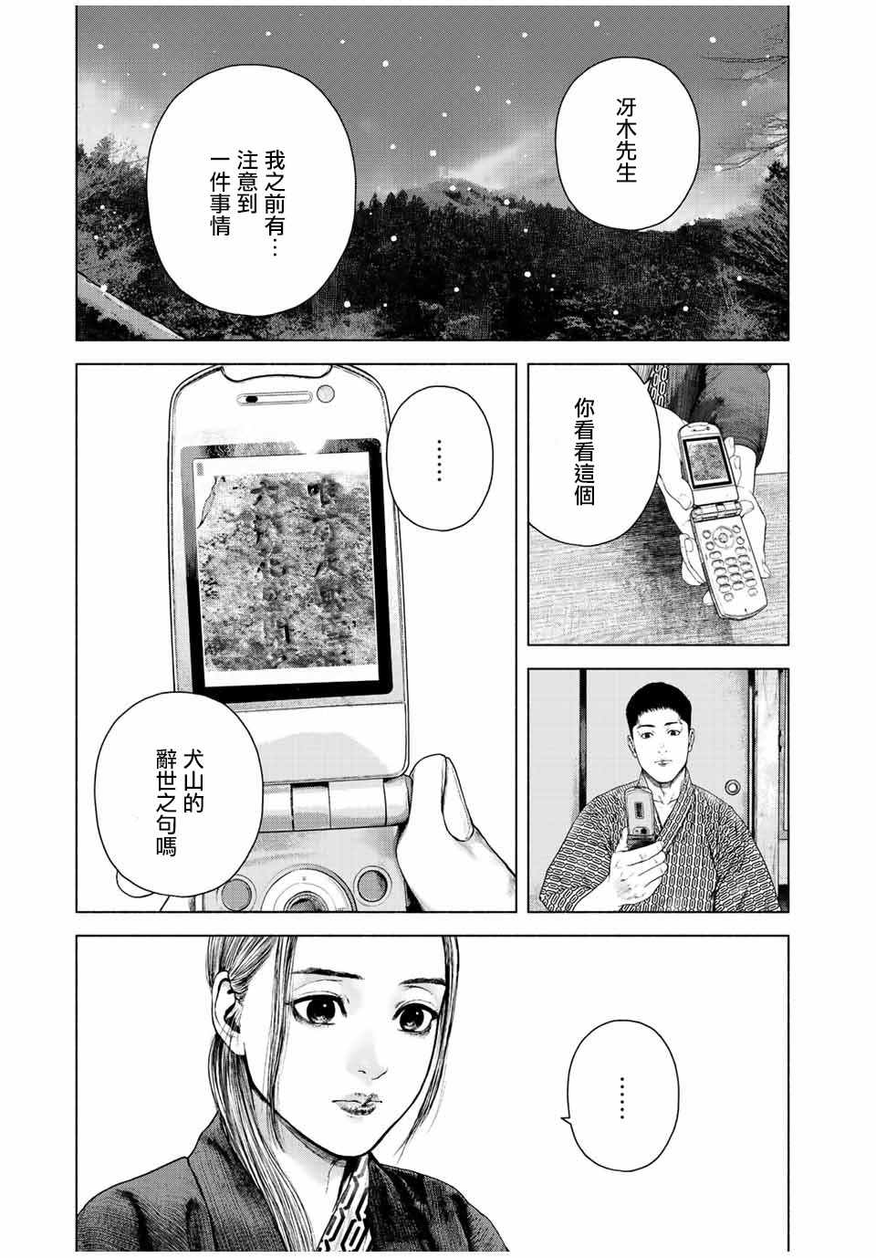 《如积雪般的永寂》漫画最新章节第14话免费下拉式在线观看章节第【21】张图片