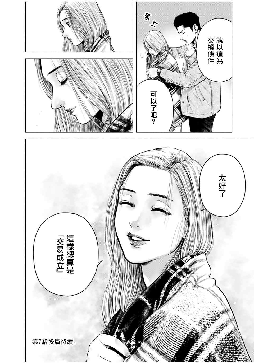 《如积雪般的永寂》漫画最新章节第7话免费下拉式在线观看章节第【14】张图片