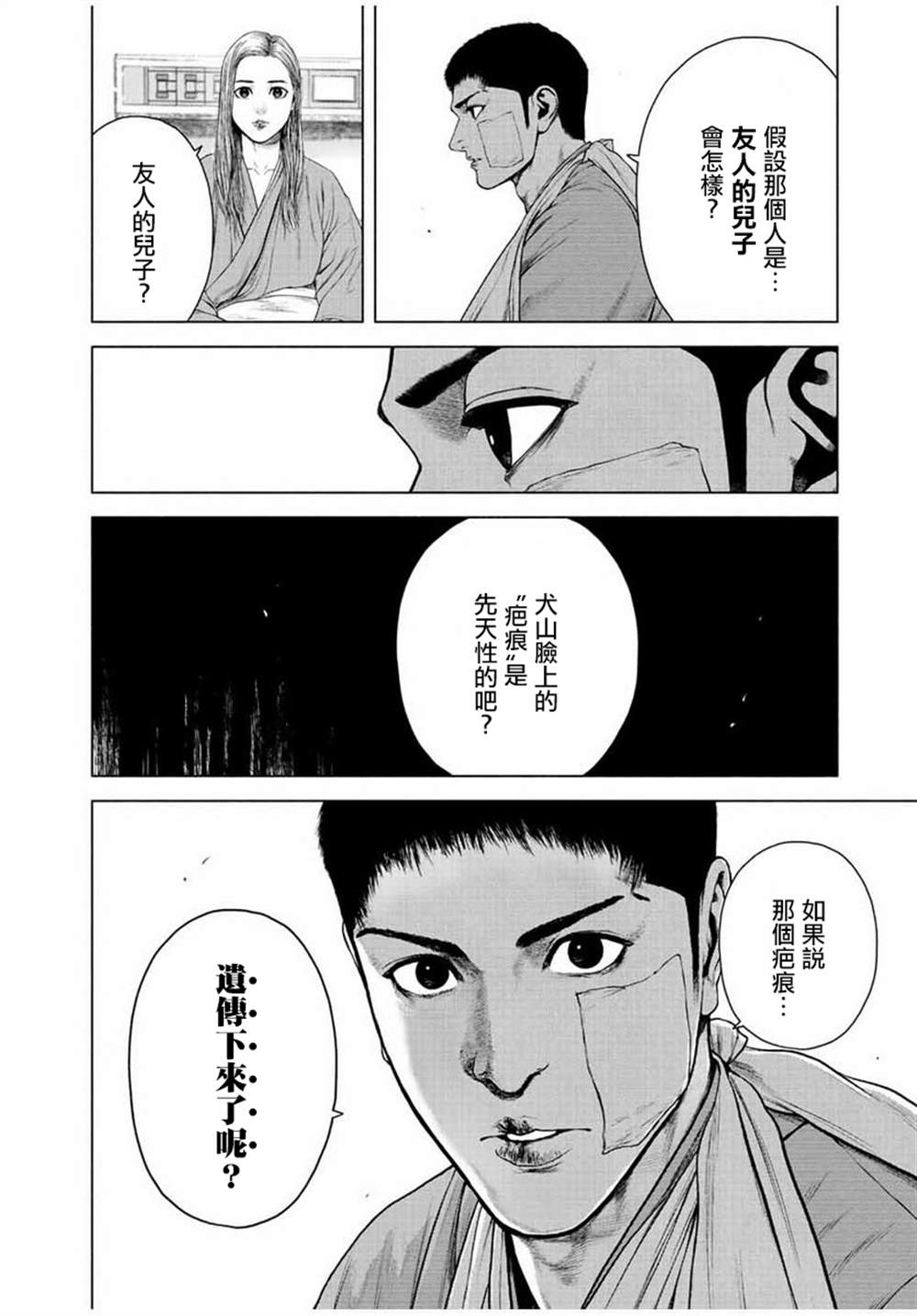 《如积雪般的永寂》漫画最新章节第18话免费下拉式在线观看章节第【20】张图片