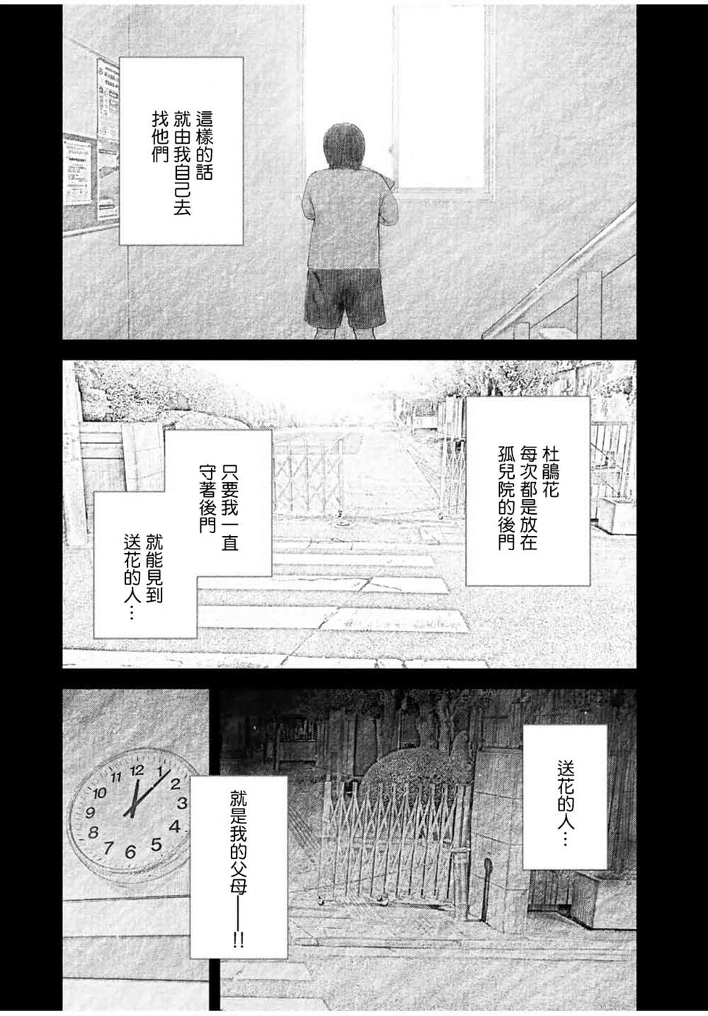 《如积雪般的永寂》漫画最新章节第23话免费下拉式在线观看章节第【13】张图片