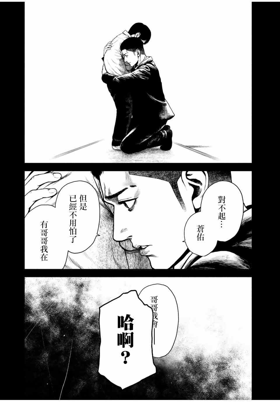 《如积雪般的永寂》漫画最新章节第4话免费下拉式在线观看章节第【19】张图片