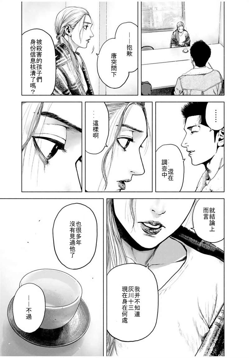 《如积雪般的永寂》漫画最新章节第1话免费下拉式在线观看章节第【44】张图片