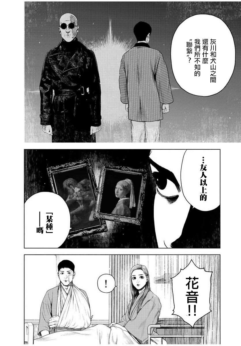 《如积雪般的永寂》漫画最新章节第19话免费下拉式在线观看章节第【2】张图片