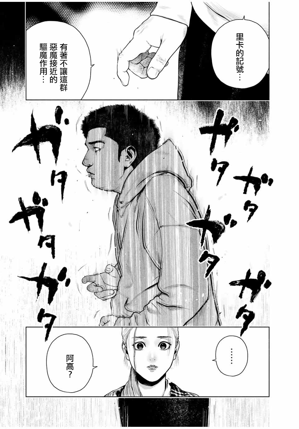 《如积雪般的永寂》漫画最新章节第8.5话免费下拉式在线观看章节第【9】张图片