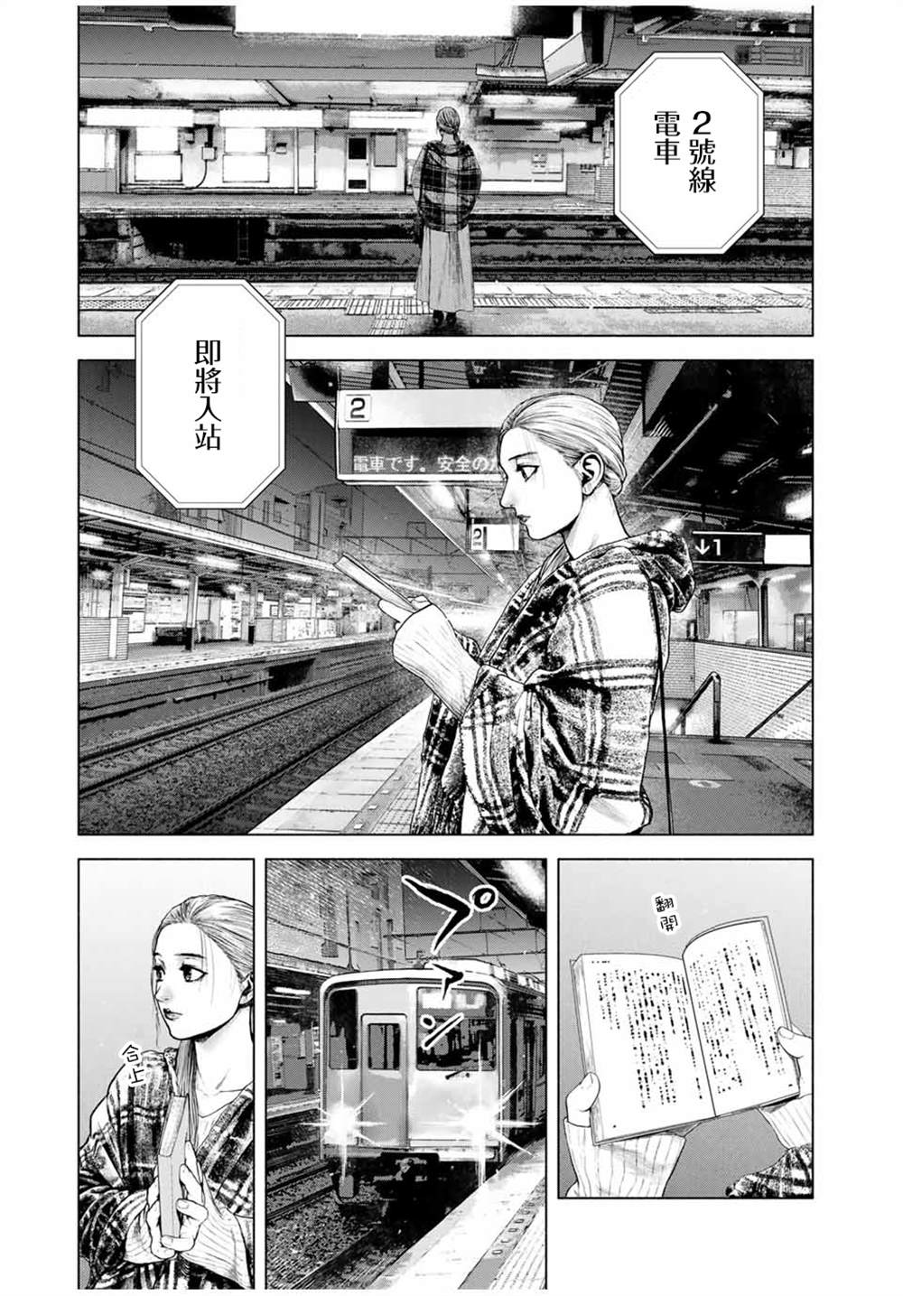 《如积雪般的永寂》漫画最新章节第6话免费下拉式在线观看章节第【23】张图片