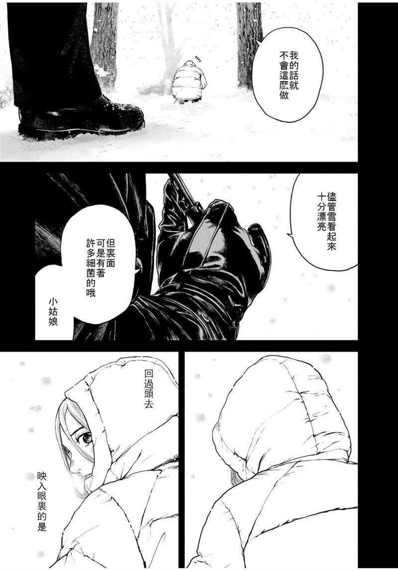 《如积雪般的永寂》漫画最新章节第1话免费下拉式在线观看章节第【51】张图片