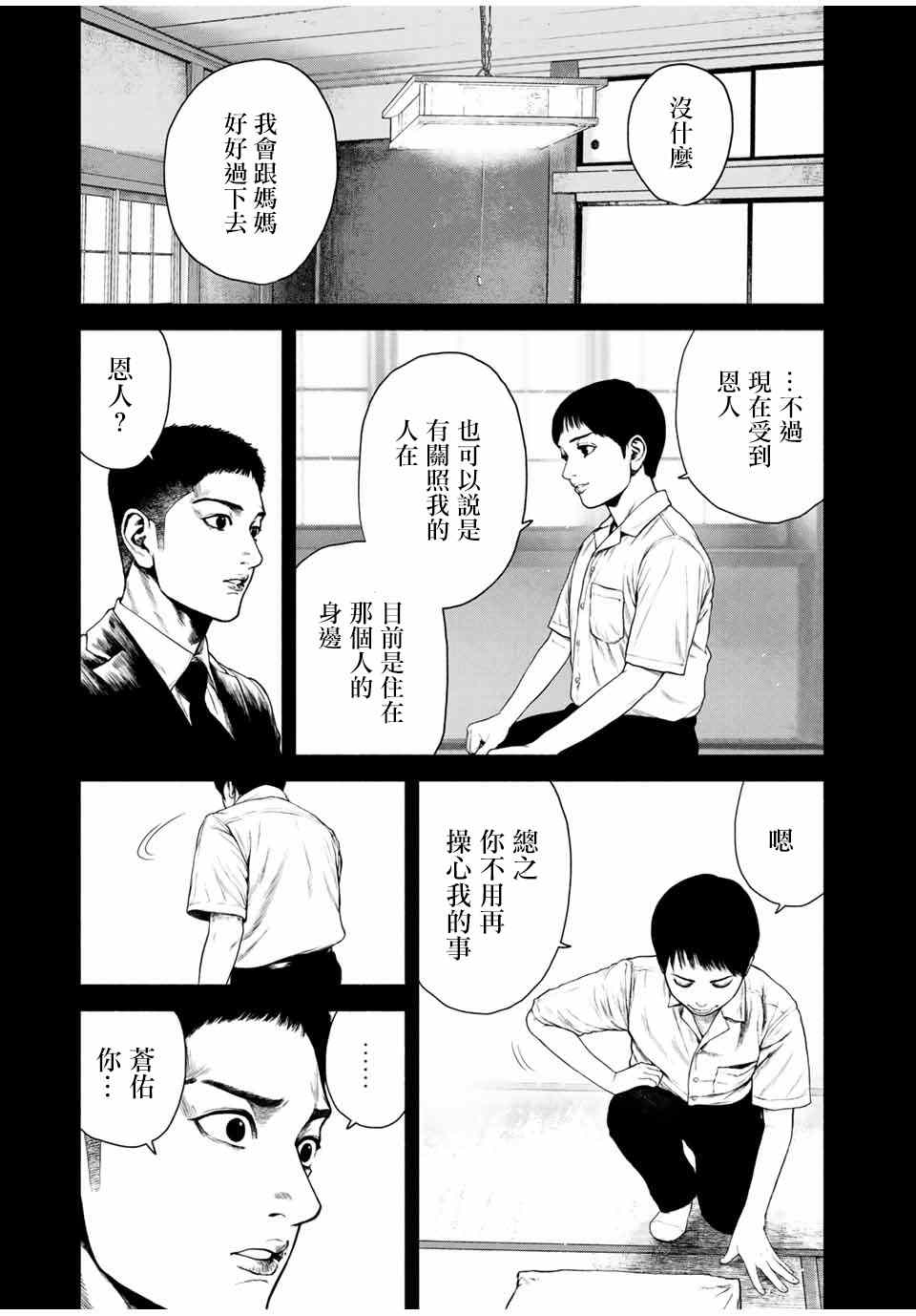 《如积雪般的永寂》漫画最新章节第4话免费下拉式在线观看章节第【17】张图片