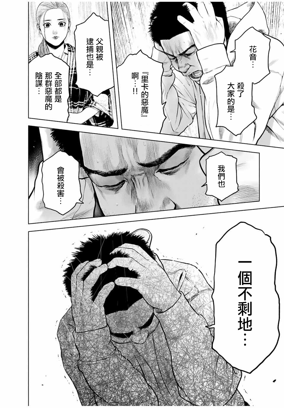 《如积雪般的永寂》漫画最新章节第8.5话免费下拉式在线观看章节第【10】张图片