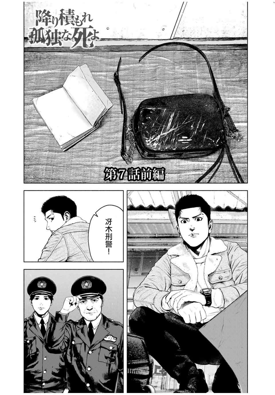 《如积雪般的永寂》漫画最新章节第7话免费下拉式在线观看章节第【1】张图片