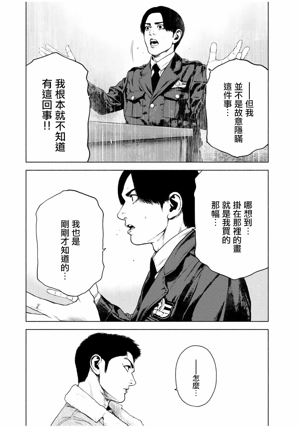 《如积雪般的永寂》漫画最新章节第26话免费下拉式在线观看章节第【17】张图片