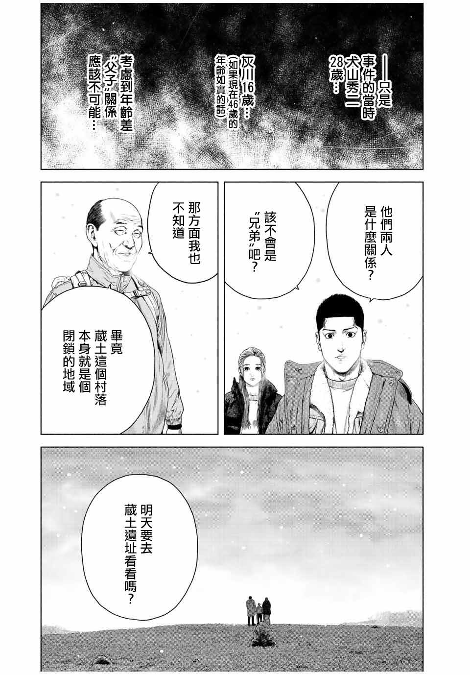 《如积雪般的永寂》漫画最新章节第14话免费下拉式在线观看章节第【17】张图片