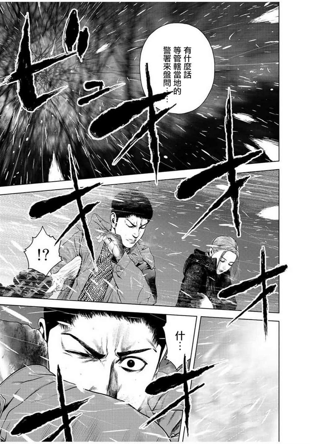 《如积雪般的永寂》漫画最新章节第18话免费下拉式在线观看章节第【7】张图片