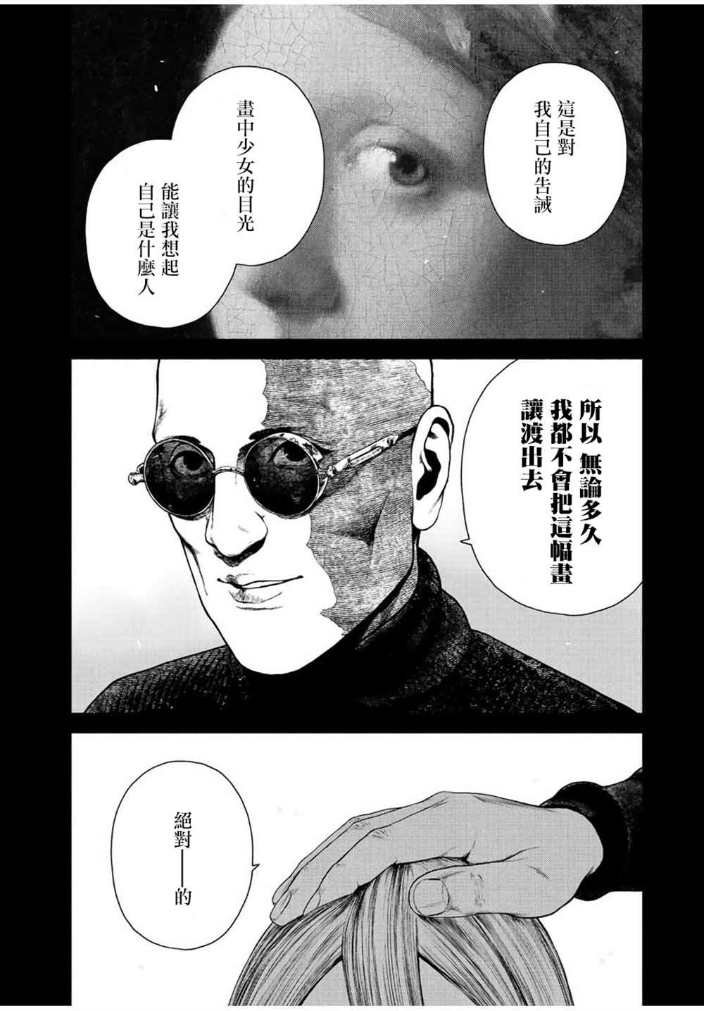 《如积雪般的永寂》漫画最新章节第16话免费下拉式在线观看章节第【6】张图片