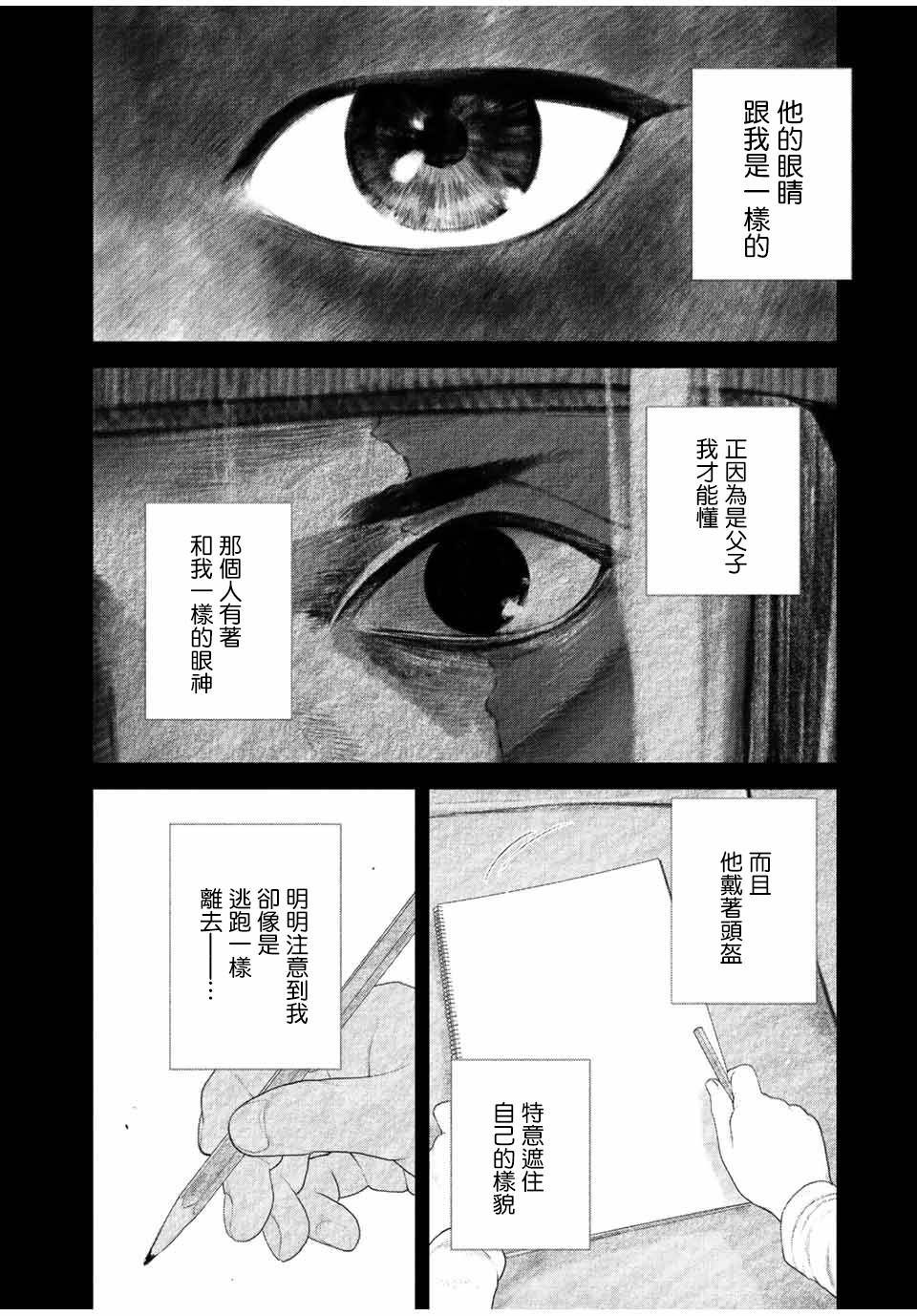 《如积雪般的永寂》漫画最新章节第24话免费下拉式在线观看章节第【6】张图片